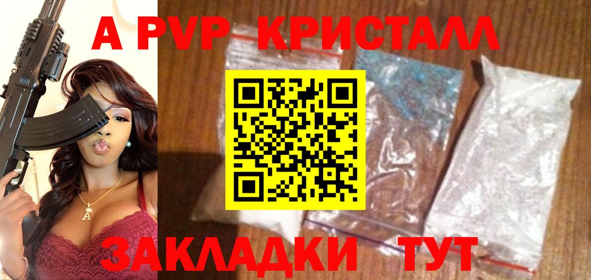 A-PVP крисы CK Северобайкальск