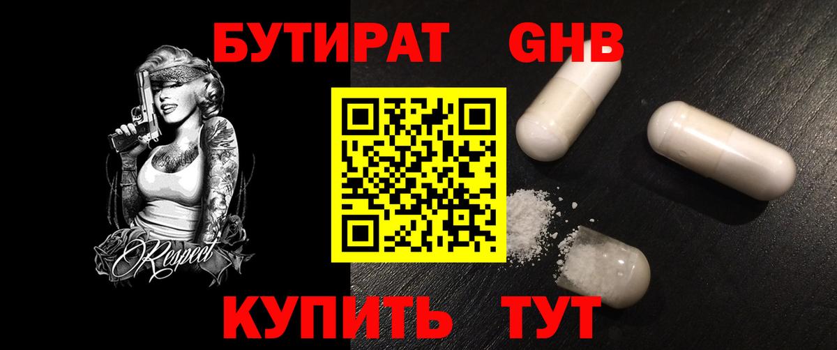 Бутират Butirat  Бутират  Северобайкальск  Вход с VPN 