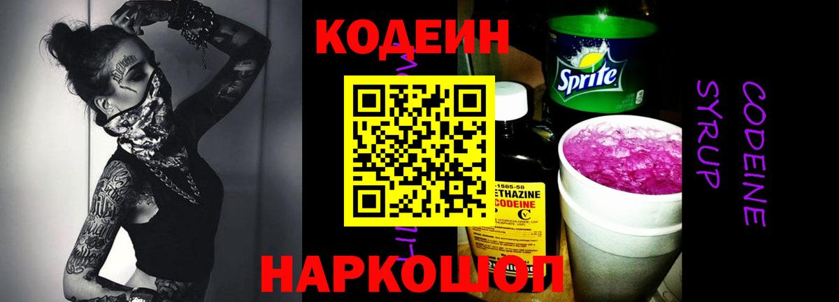 Codein Purple Drank  Вход с VPN  Codein Purple Drank  Северобайкальск 