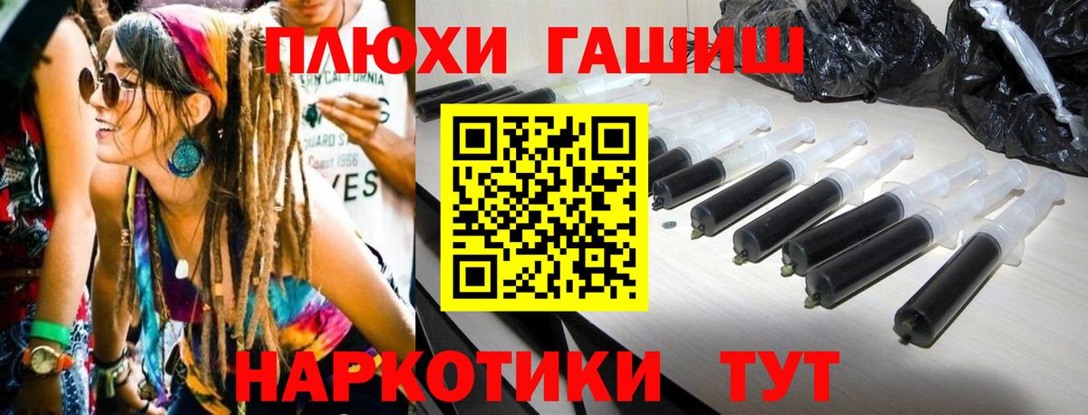 ГАШ гашик Северобайкальск