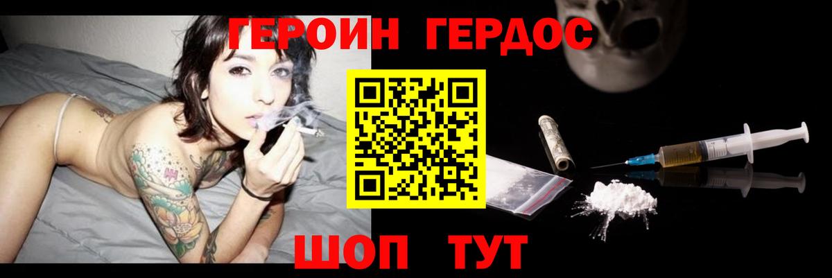 ГЕРОИН Афган Северобайкальск