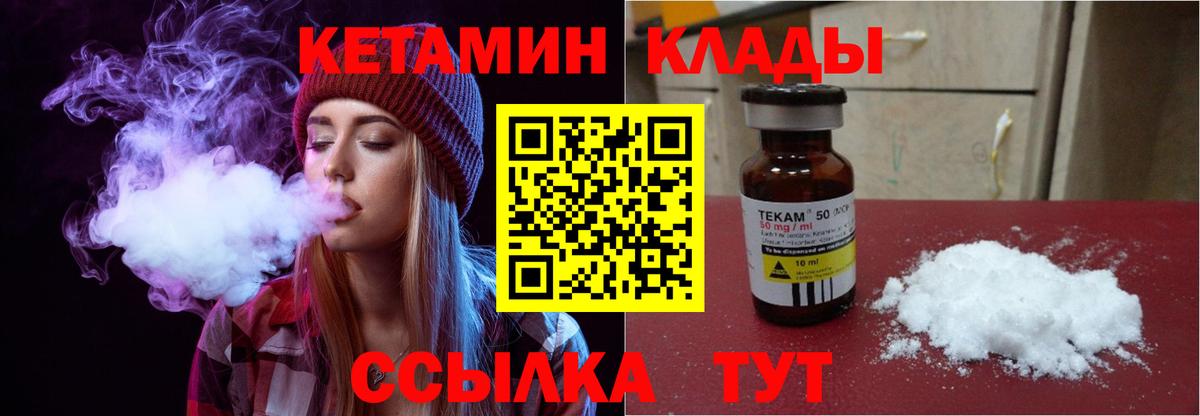КЕТАМИН ketamine Северобайкальск
