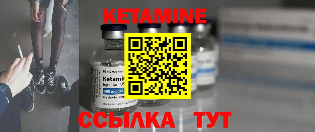 Кетамин VHQ  Кетамин ketamine  Вход с VPN  Северобайкальск 