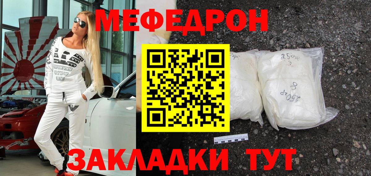 Мефедрон кристаллы  МЯУ-МЯУ  Меф  Меф VHQ  Северобайкальск 