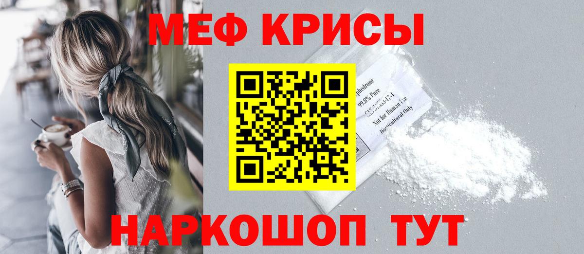 Меф мяу мяу  Северобайкальск