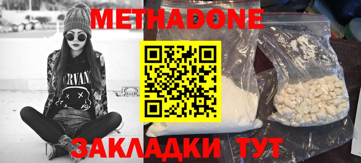 Северобайкальск  Метадон мёд  Вход с VPN  МЕТАДОН methadone 