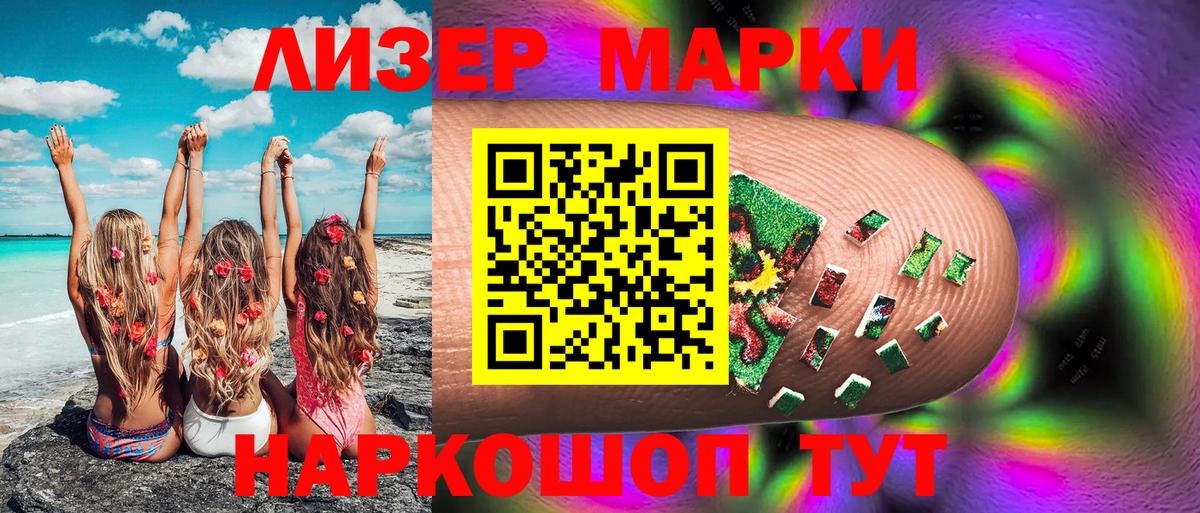 Наркотические марки 1,5мг Северобайкальск