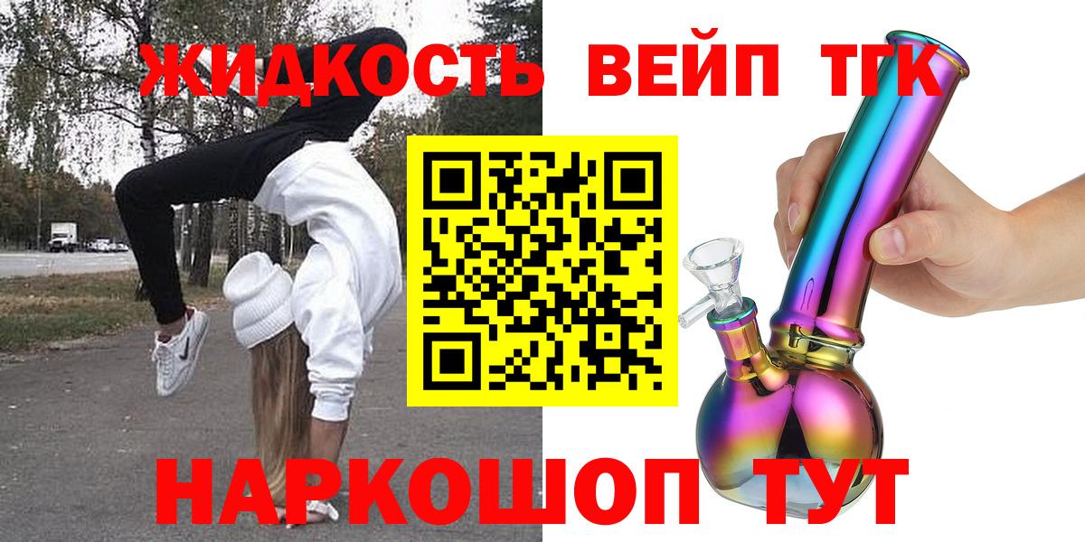 ТГК вейп Северобайкальск