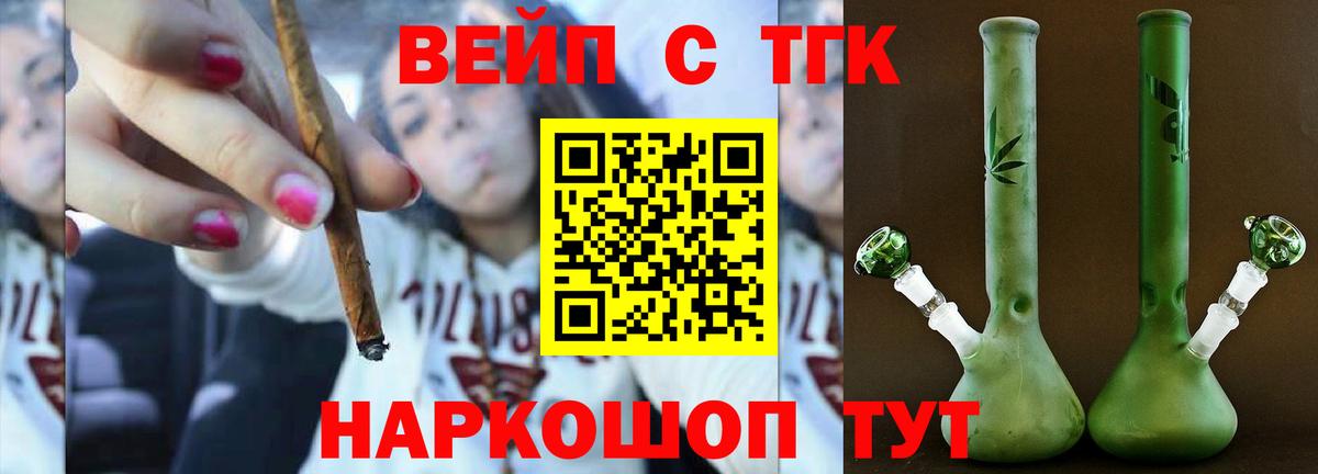 Северобайкальск  Дистиллят ТГК вейп с тгк  Вход с VPN 
